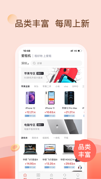 爱租机 官方版v9.5.5